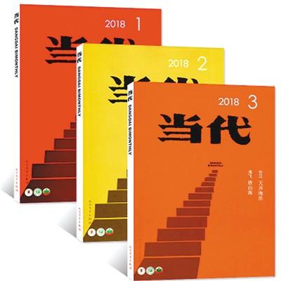 文学记录中国（庆祝新中国成立70年·文学期刊篇③）