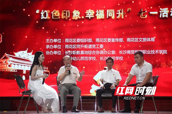 长沙同升街道：三代党员“共述”红色回忆