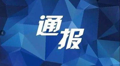 长沙市雨花区同升街道同升湖社区党总支书记徐运君接受纪律审查和监察调查