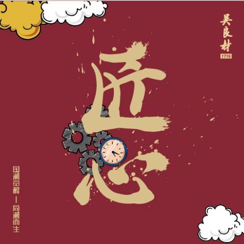 国潮崛起正当时 三百年老字号吴良材眼镜玩味出击（吴良材眼镜什么档次）