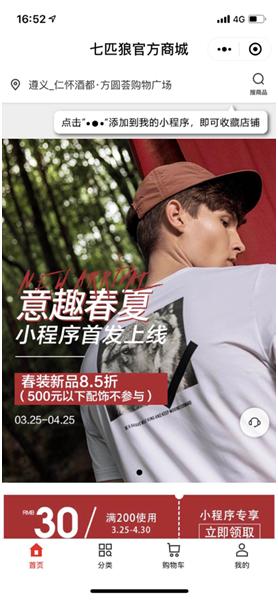 这个小程序，让七匹狼400家门店一条心
