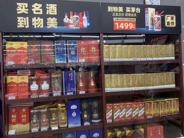 1499元的飞天茅台进超市了（物美超市抢茅台）