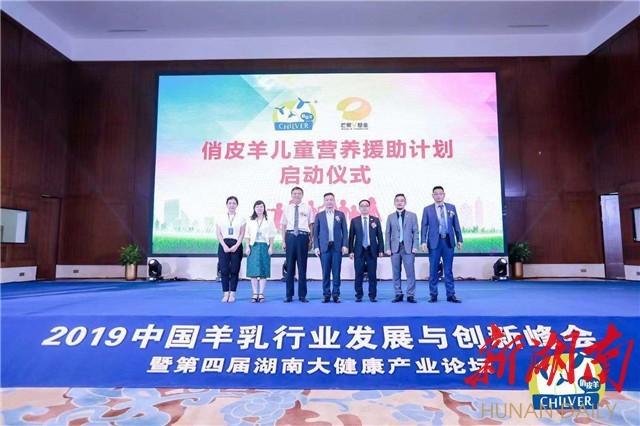 芒果v基金启动“儿童营养援助计划”，为千名儿童送上200万元羊奶