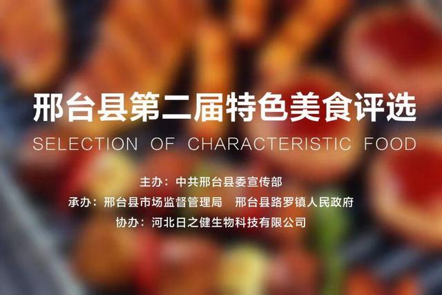 直播回放丨跟着主播"吃遍"舌尖上的邢台县美食（邢台美食视频）