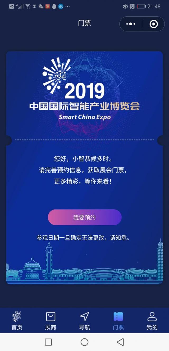 2019中国智博会可以预约门票啦（智博会需要门票吗）