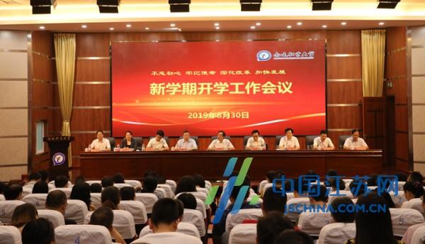 南通职业大学召开新学期开学工作会议（南通职业大学召开新学期开学工作会议通知）