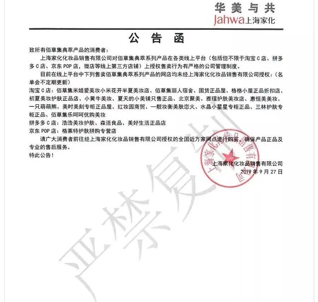 佰草集官网_21家网店被通报，佰草集典萃价格乱象伤了谁的心？（佰草集典萃系列为什么网上不卖）