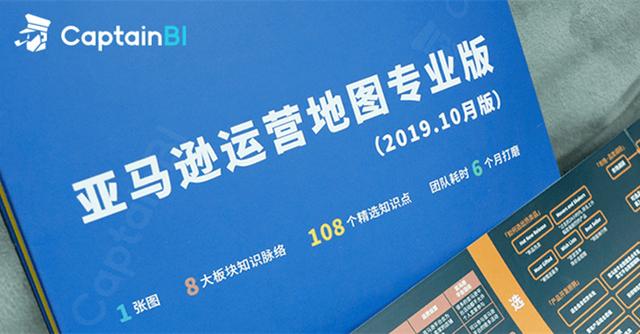 船长BI大动作来袭，助力卖家黑五爆单——多功能全新升级，出品《亚马逊运营地图》引爆市场
