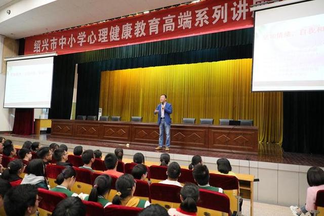 上虞中学举行绍兴市中小学心理健康教育高端讲座（上虞中学举行绍兴市中小学心理健康教育高端讲座观后感）