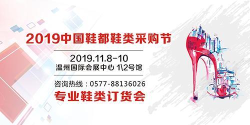 首届中国鞋都鞋类采购节即将“亮相”（鞋类展销会）