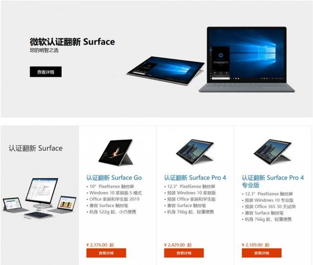 微软推出官翻新机优惠活动：最高可优惠9849元