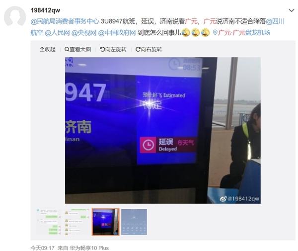 由于天气原因 今日广元盘龙机场部分出港航班延误（广元盘龙机场开通的航线）