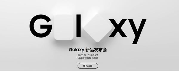 三星中国官网2020新品发布会将开启 Galaxy双侠驾到（三星2021中国发布会）