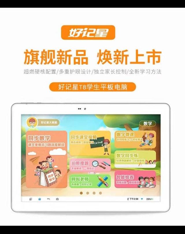 这款好记星T8学习机，居家学习的济宁学生值得入手