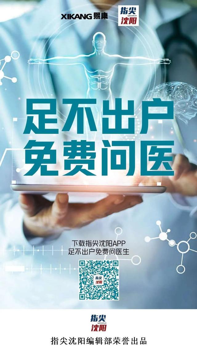 熙康_指尖沈阳联手东软熙康办了件大事，沈阳数十家医疗机构组团入驻（沈阳东软熙康健康一体机）