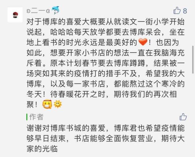 今天开始博库书城杭州四家门店全部恢复营业