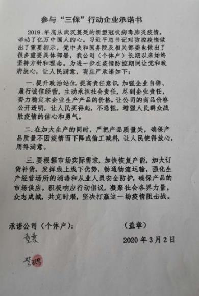 濮阳市童泰（历山路）参与“三保”行动承诺书
