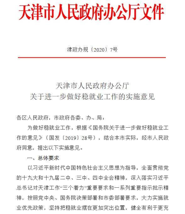 首次创业补贴3000元……天津最新政策补贴拿不停（天津创业补贴需要什么条件）