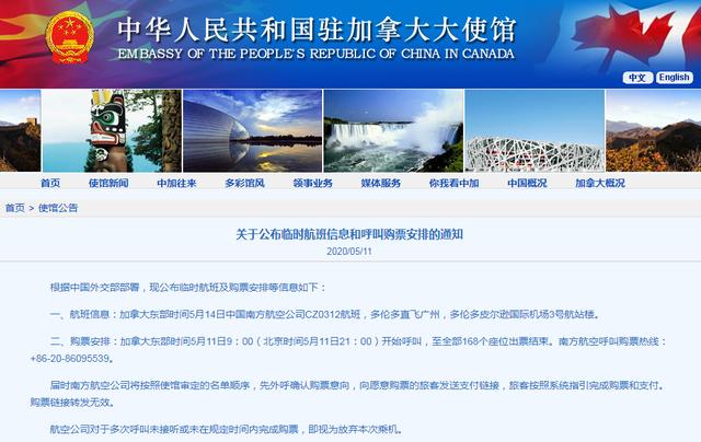 中国驻加拿大使馆公布临时航班购票信息：今起购票，168个座位（中国加拿大机票）