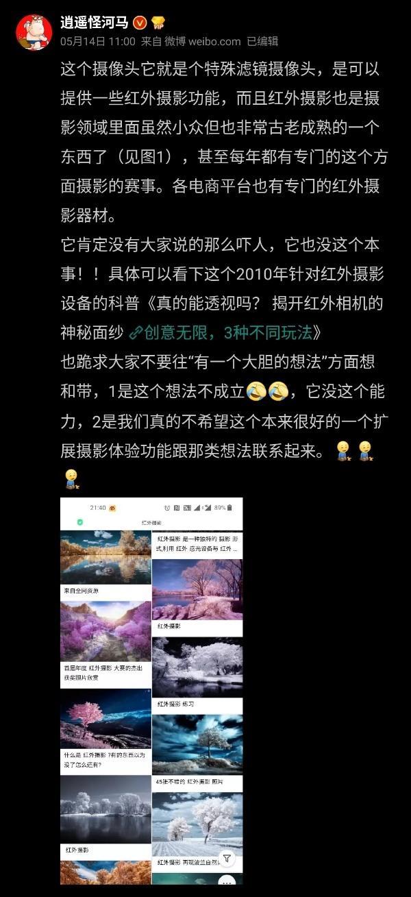 一加8Pro红外透视实测：确实能透视，但没有你想要的大胆效果（一加8红外线透视）