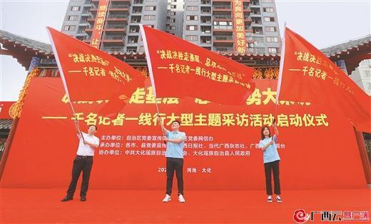 接地气　冒热气　弘志气｜“决战决胜走基层、总攻之势大采访”——千名记者一线行大型主题采