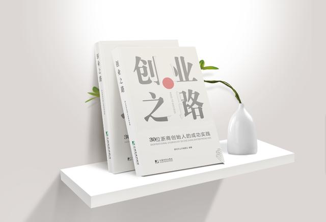 30位浙商的创业之路 满屏是“鸡毛飞上天”的故事