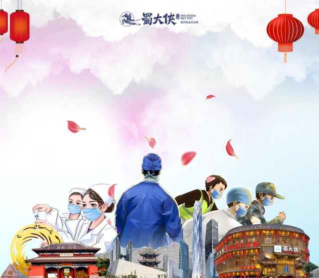 致敬抗疫英雄，蜀大侠在行动