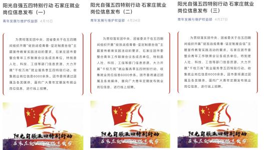 帮就业、扶创业、暖家业！共青团石家庄市委多措并举促“三业”