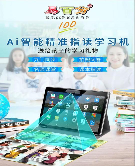 学习机品牌_学习机哪个牌子好？认准易百分学习机 专为学习设计