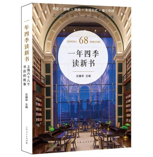 好书·新书丨书店可阅读（上海出名书店）