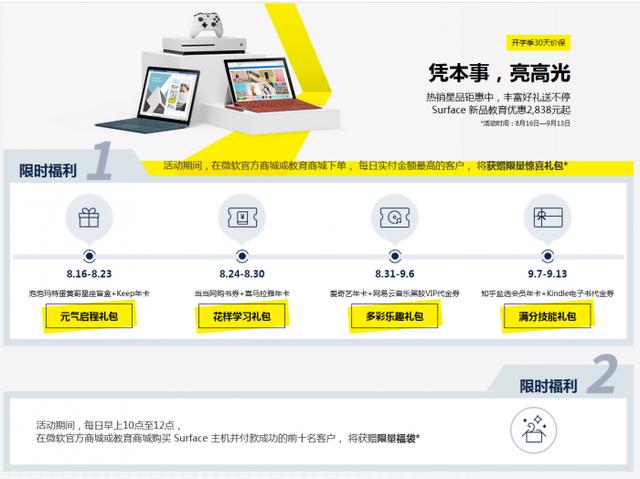 微软商城启动开学季活动：Surface等新品享9折 翻新机6.4折起