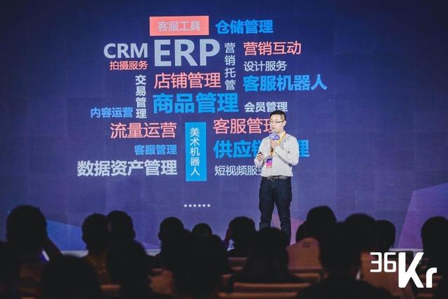电商 SaaS 行业的2.0时代 | WISE2020电商产业新生态峰会