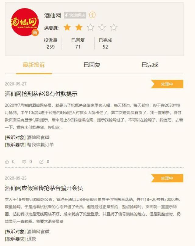 酒仙网“买会员抢平价茅台”遭消费者投诉“虚假宣传”部分线下门店失联、用户提货无门