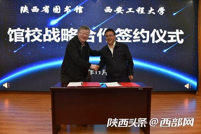 西安工程大学图书馆_陕西省图书馆与西安工程大学签订战略合作协议书（陕西师范大学图书馆设计者）
