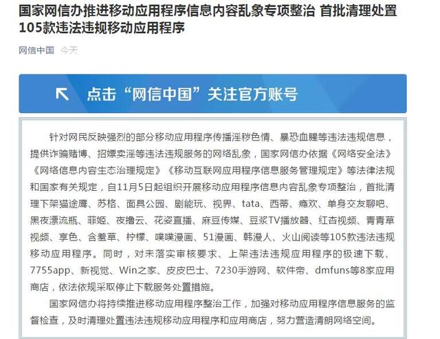 猫途鹰官网_国家网信办：首批清理下架猫途鹰等105款违法违规移动应用程序