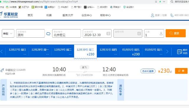 滨州可以直飞北京了（滨州至北京飞机票）