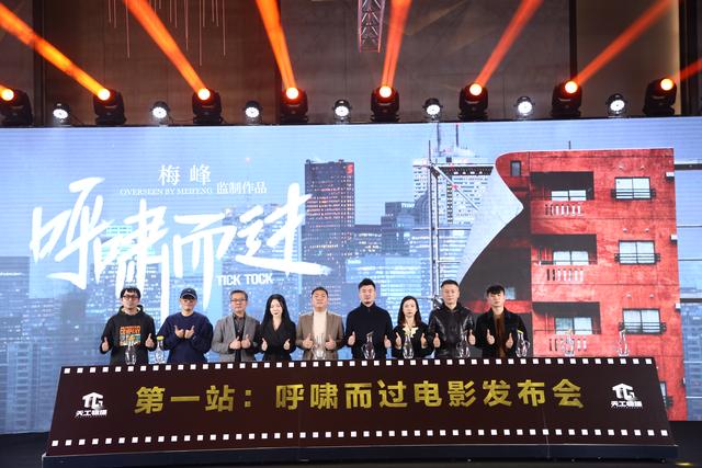 电影《呼啸而过》在京启动：30岁的90后们如何活出真我