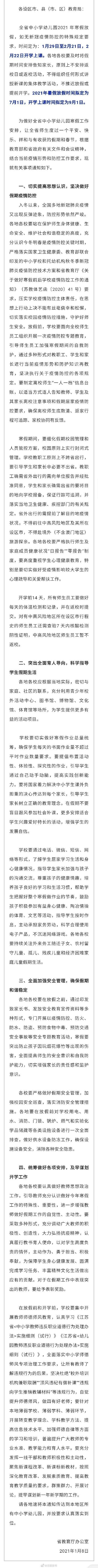 江苏中小学幼儿园放假时间定了（江苏小学幼儿园暑假放假时间）