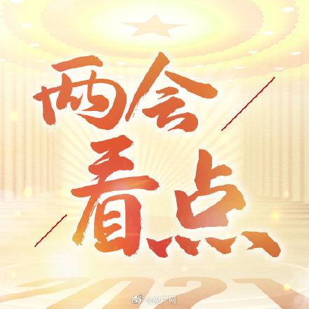 两会有声词典：长租房