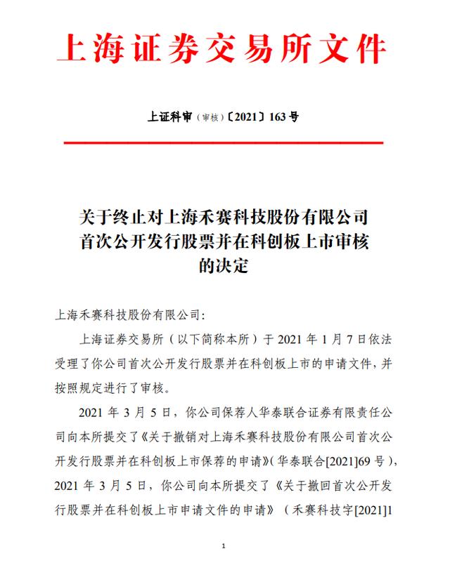 “中国激光雷达第一股”折戟：禾赛科技IPO计划终止，百度和博世均为股东