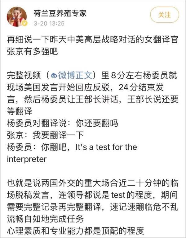 中美对话现场翻译是张京，布林肯：应该给她加薪（中美高层会谈张京翻译）