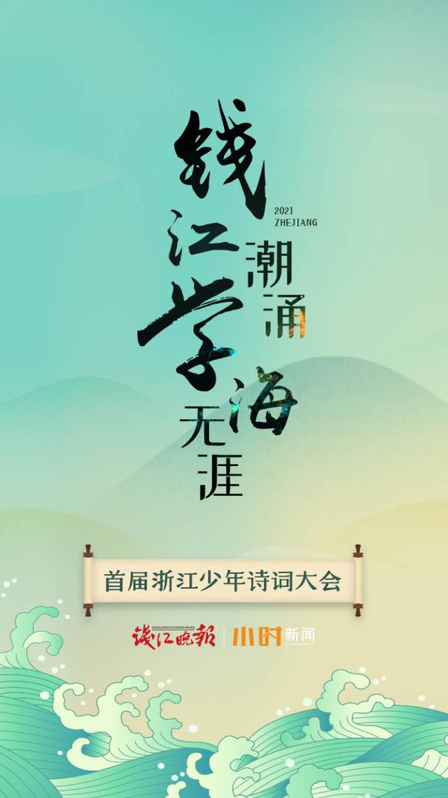浙江少年诗词大会丨如果回到古代，你是诗人……（中国少年诗词大会题目）