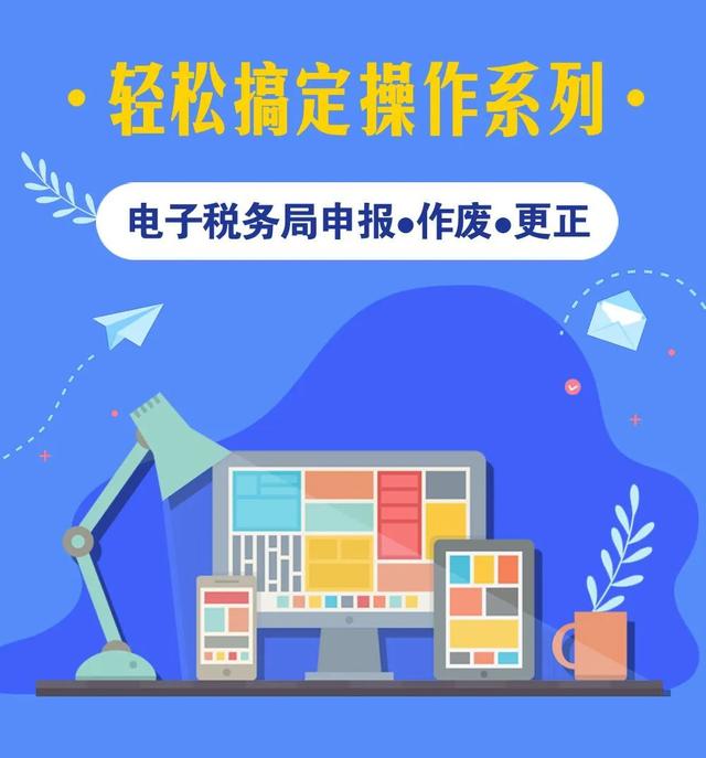电子税务局如何完成申报、作废、更正？（电子税务局里申报表更正后还能作废吗）