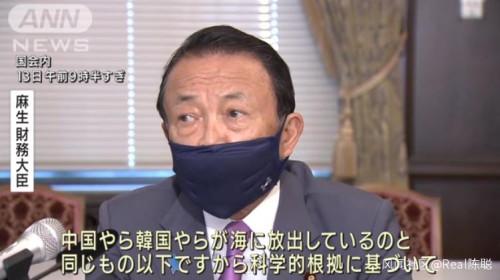 日本财务相：排放的福岛核废水比中韩浓度低，喝了也没事（日本福岛核废水已经排放了吗）