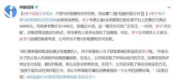 原价1499元炒到48889元（李宁回应天价）