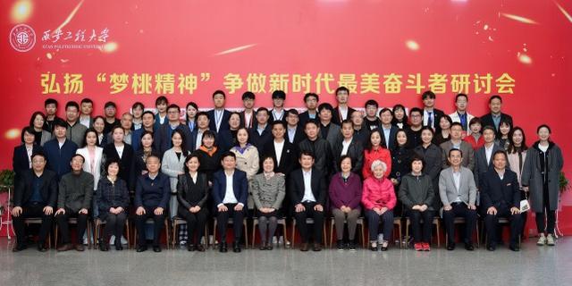 西安工程大学图书馆_弘扬“梦桃精神”争做新时代最美奋斗者研讨会在西安工程大学举行