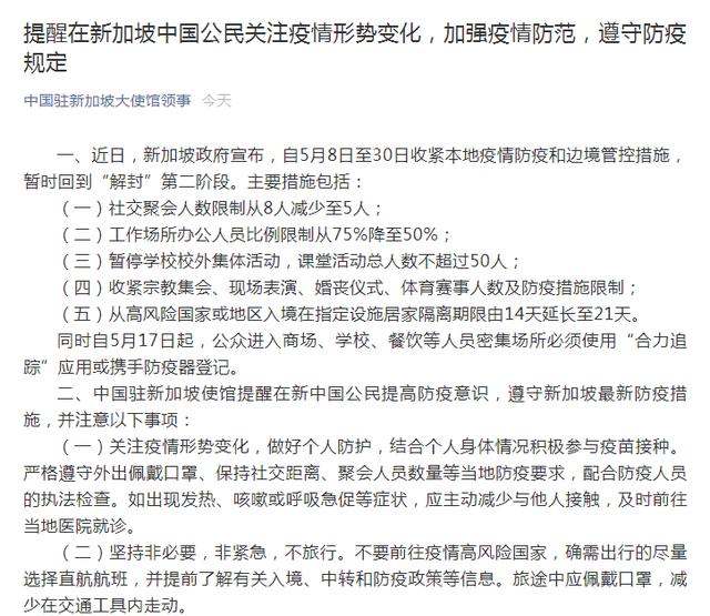 速看，中国驻新加坡大使馆发布重要通知（中华人民共和国驻新加坡共和国大使馆）