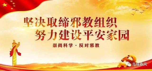 市委政法委召开干部大会宣布主要领导职务调整决定（省政法委书记任命）