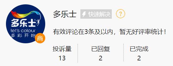 多乐士屡陷“质量门”，油漆异味刺鼻（多乐士墙漆刺鼻）