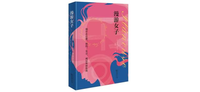 女性能否拥有在夜晚“漫游”的自由？